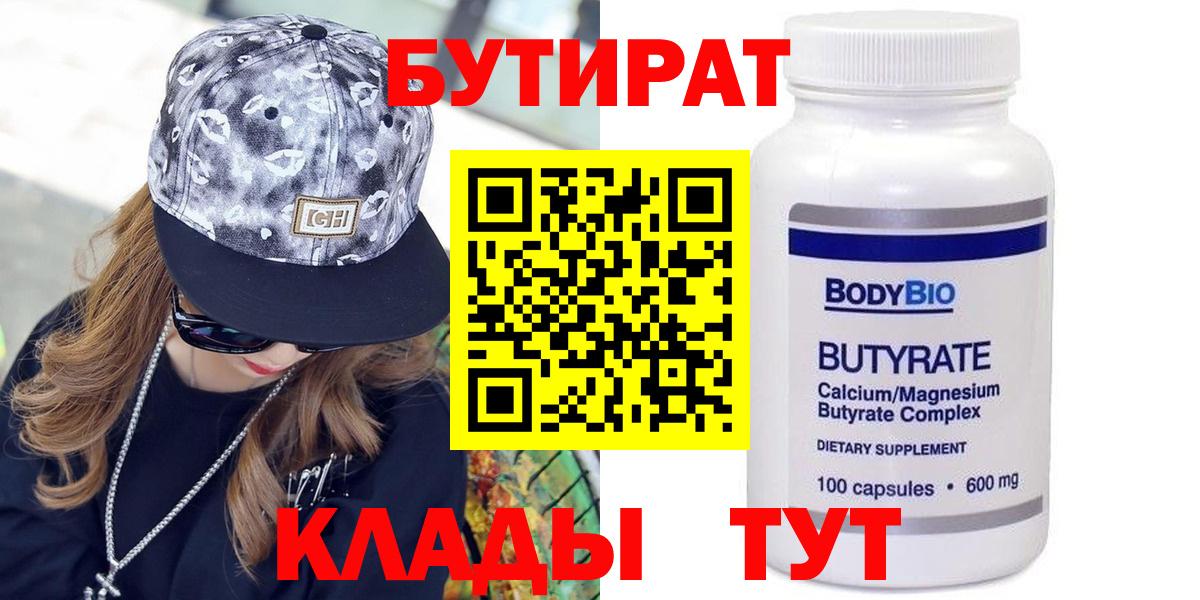 Баксан  БУТИРАТ  Вход с VPN  Бутират GHB 