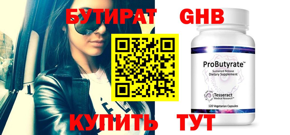 БУТИРАТ 1.4BDO Баксан