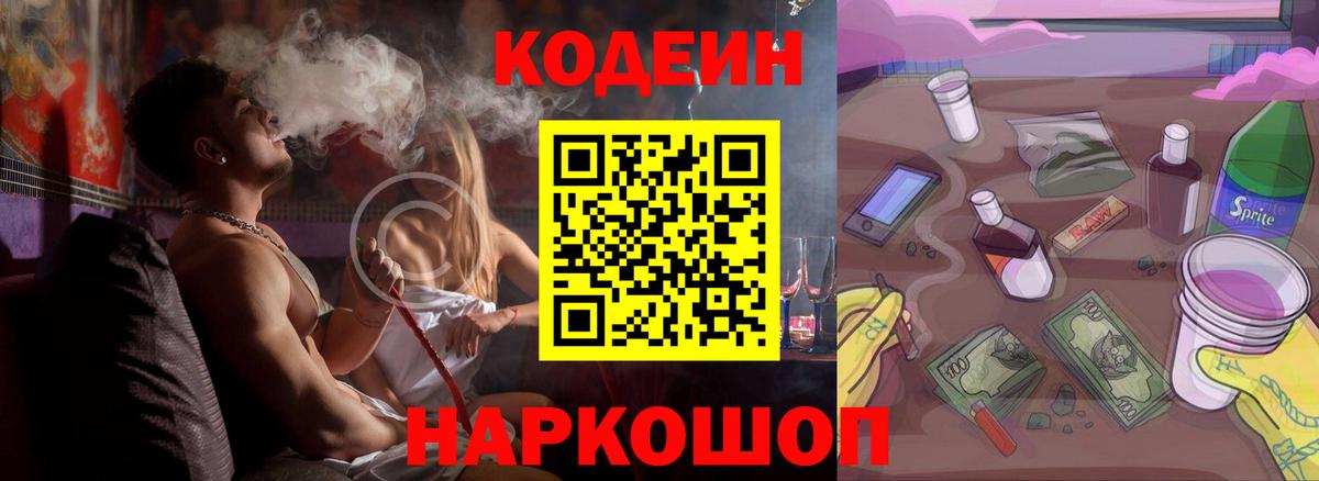 Кодеин напиток Lean (лин) Баксан
