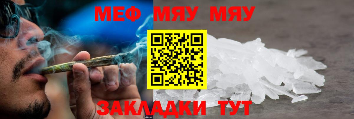 МЯУ-МЯУ мяу мяу  Меф мяу мяу  Вход с VPN  Баксан 